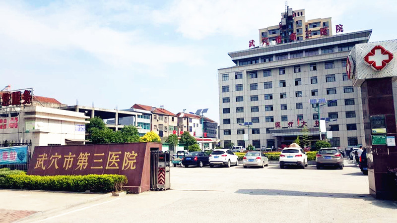 微量元素分析儀進入武穴市第三醫院