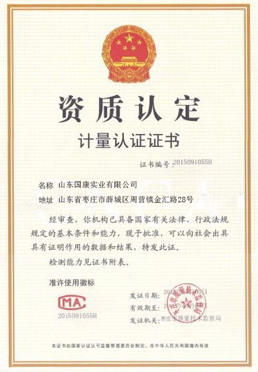 全自動微量元素檢測儀品牌計量認證證書資質
