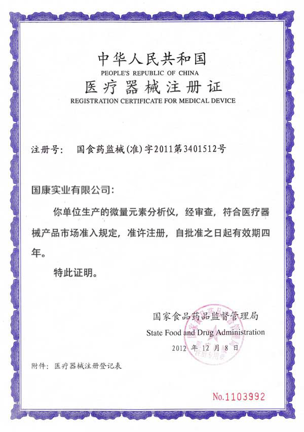 微量元素分析儀醫療器械注冊證資質