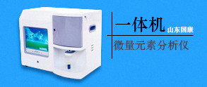 抽血的微量元素檢測儀檢測微量準確嗎? 抽血的微量元素檢測儀檢測微量準確嗎?