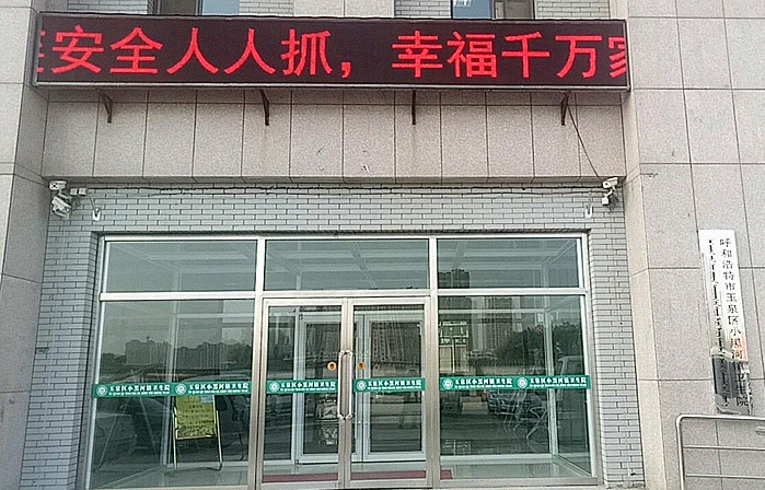 微量元素分析儀走進大西北呼和浩特小黑河衛生院,通過血液檢測人體微量元素 微量元素分析儀走進大西北呼和浩特小黑河衛生院,通過血液檢測人體微量元素