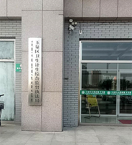 微量元素分析儀走進大西北呼和浩特小黑河衛生院,通過血液檢測人體微量元素 微量元素分析儀走進大西北呼和浩特小黑河衛生院,通過血液檢測人體微量元素