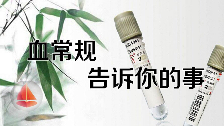 血液分析儀檢測原理以及方法前幾天剛測了血常規 為什麽今天又要做? 血液分析儀檢測原理以及方法前幾天剛測了血常規 為什麽今天又要做?