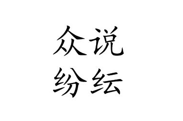 微量元素檢測儀廠家家長眾說紛紜六個月的寶寶需要測微量元素嗎? 微量元素檢測儀廠家家長眾說紛紜六個月的寶寶需要測微量元素嗎?