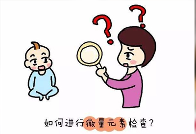 人體微量元素分析儀為什麽要做微量元素檢查及檢測方法看完這篇就明白 人體微量元素分析儀為什麽要做微量元素檢查及檢測方法看完這篇就明白