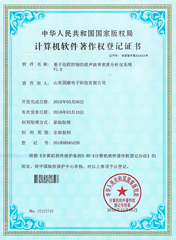 基於遠程控製的超聲波骨密度分析儀係統計算機軟件證書品牌資質