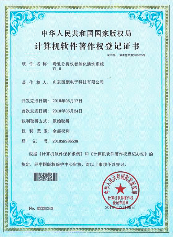 母乳分析儀智能化清洗係統計算機軟件品牌證書資質