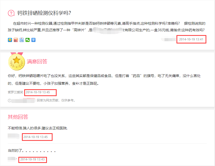 鈣鐵鋅硒檢測儀科學嗎? 鈣鐵鋅硒檢測儀科學嗎?