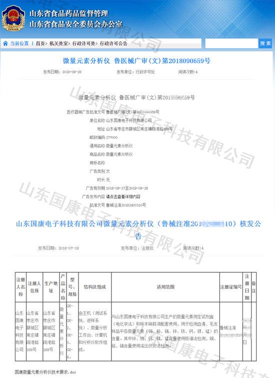 微量元素分析儀生產品牌經營許可證資質