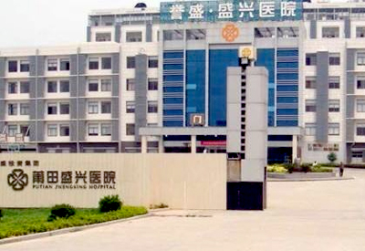 血液微量元素分析儀被福建省莆田盛興醫院采購醫院的對口幫扶定點醫院 血液微量元素分析儀被福建省莆田盛興醫院采購醫院的對口幫扶定點醫院