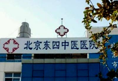 人體微量元素檢測儀被北京東四中醫醫院采購 人體微量元素檢測儀被北京東四中醫醫院采購
