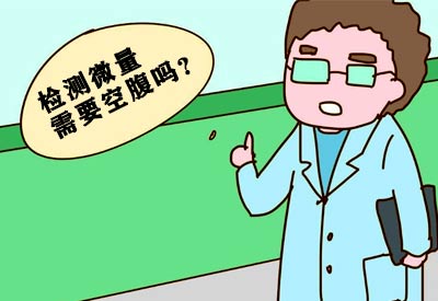 微量元素分析儀生產廠家微量元素檢查需要空腹嗎? 微量元素分析儀生產廠家微量元素檢查需要空腹嗎?