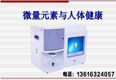 醫用微量元素檢測儀介紹孕婦檢測微量元素必要性 醫用微量元素檢測儀介紹孕婦檢測微量元素必要性