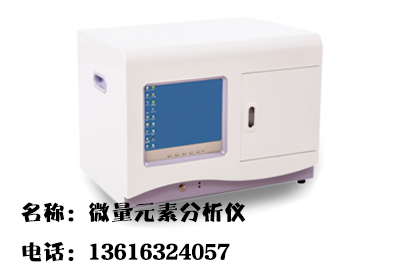 微量元素檢測儀介紹微量元素檢測可以讓寶寶健康成長 微量元素檢測儀介紹微量元素檢測可以讓寶寶健康成長
