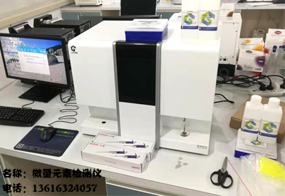 健康中心的推出了一種新開發的全自動微量元素分析儀 健康中心的推出了一種新開發的全自動微量元素分析儀
