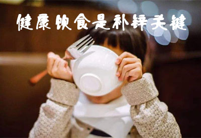 國內微量元素分析儀品牌介紹不好的飲食習慣可能導致嬰幼兒童缺鋅元素 國內微量元素分析儀品牌介紹不好的飲食習慣可能導致嬰幼兒童缺鋅元素