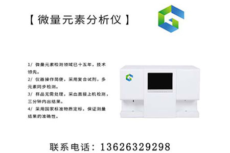 國內微量元素分析儀品牌廠家微量元素也影響兒童的成長和功能器官 國內微量元素分析儀品牌廠家微量元素也影響兒童的成長和功能器官