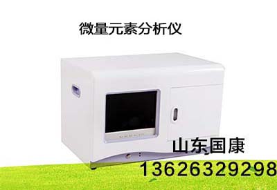 山東國康微量元素分析檢測儀品牌 山東國康微量元素分析檢測儀品牌
