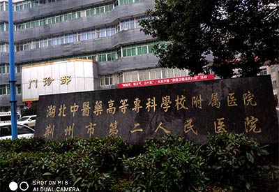 國康微量元素測試儀有用嗎湖北荊州市第二人民醫院采購我們GK-2係列微量設備
