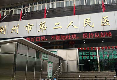 國康微量元素測試儀有用嗎湖北荊州市第二人民醫院采購我們GK-2係列微量設備