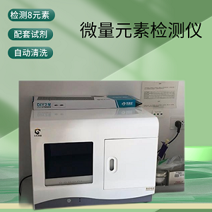 微量元素分析儀