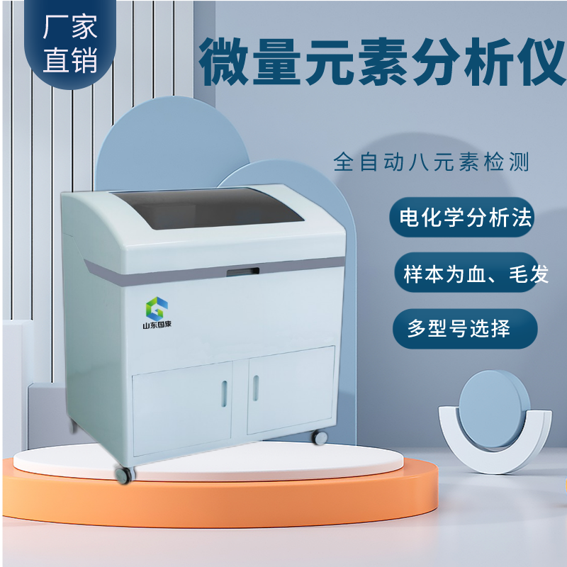 微量元素檢測儀品牌