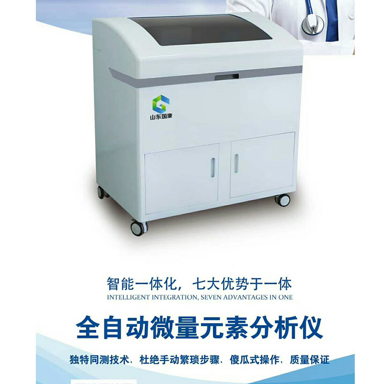 微量元素檢測儀哪個牌子好 全自動微量元素檢測儀品牌