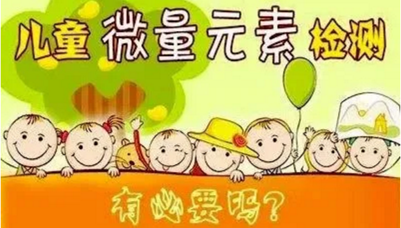 醫用人體微量元素測試儀 醫用人體微量元素測試儀隻為兒童身體更好?我們的身體為什麽離不開微量元素?