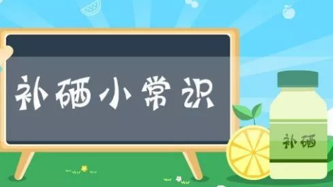 兒童鈣鐵鋅硒檢測儀 兒童鈣鐵鋅硒檢測儀器關於補硒的重要作用家長還不趕快看看!